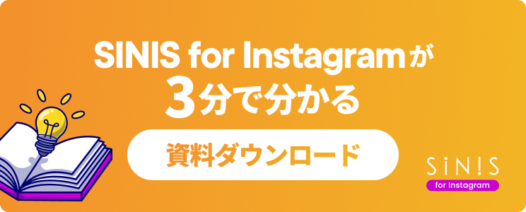 60,000アカウントが使うInstagram分析ツール