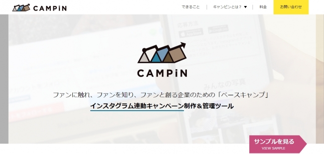 業界初！インスタグラムキャンペーン作り放題のキャンペーンCMS「CAMPiN（キャンピン）」を2015年12月24日にリリース。月額2万円からの低価格で提供