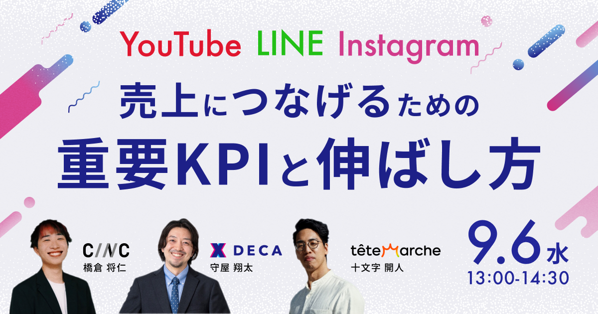 YouTube×LINE×Instagram                                                  売上につなげるための重要KPIと伸ばし方