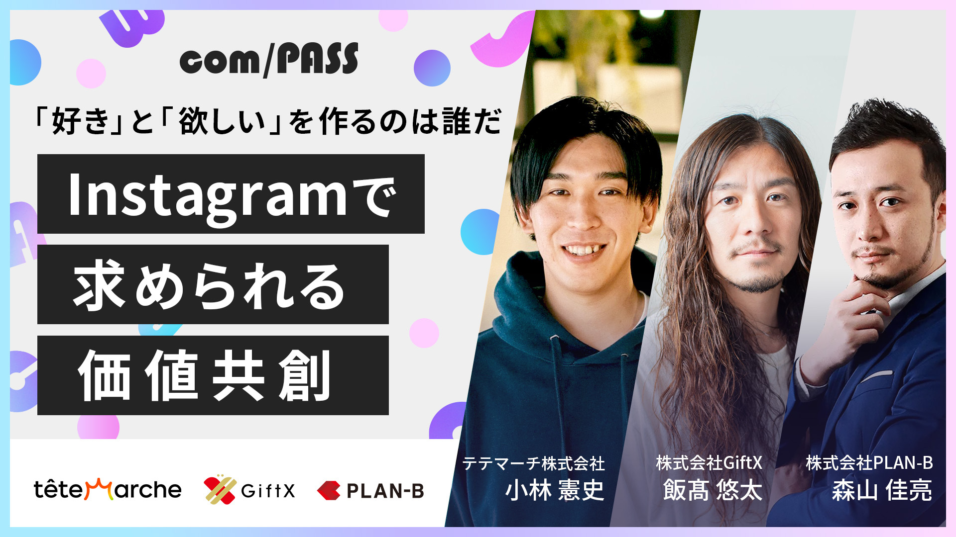 「好き」と「欲しい」を作るのは誰だInstagramで求められる価値共創