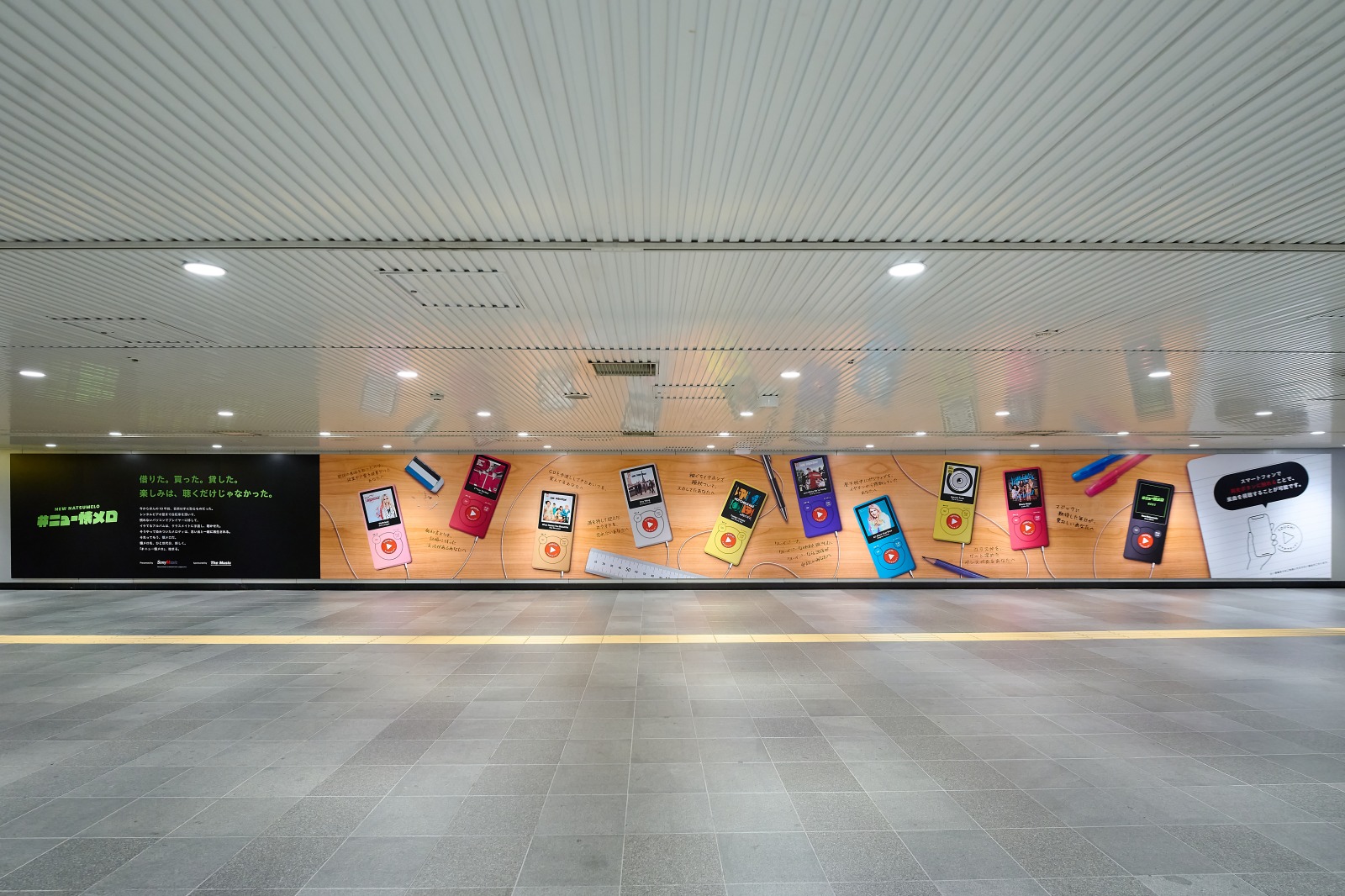 Z世代向けの『#ニュー懐メロ』プロジェクトが発足！「スマホをかざして音楽が聴ける」革新的な体験型屋外広告も誕生 2/19（月）渋谷駅で掲出開始