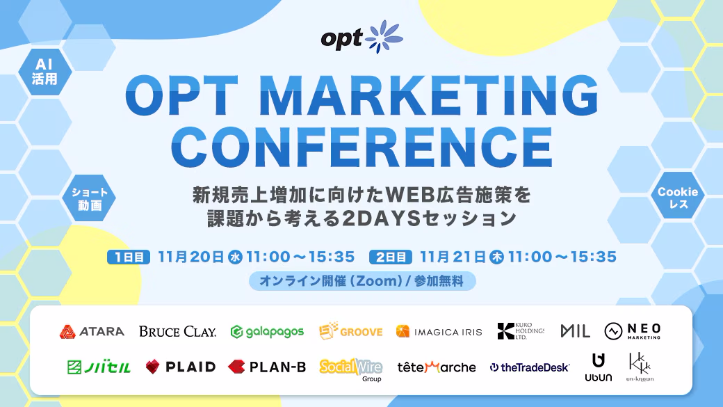 オプトマーケティングカンファレンス新規売上増加に向けたWEB広告施策を課題から考える2DAYSセッション