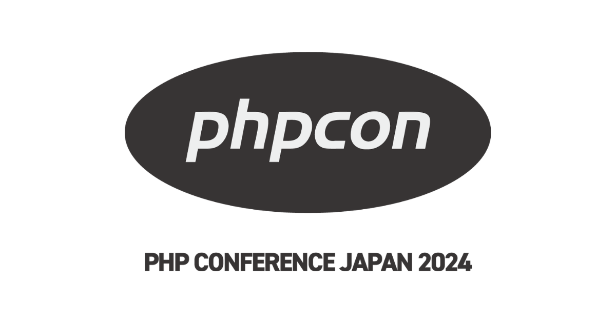 PHPカンファレンス2024のシルバースポンサー協賛のお知らせ