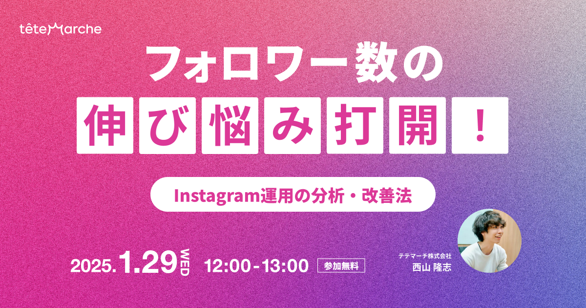 フォロワー数の伸び悩み打開！Instagram運用の分析・改善法