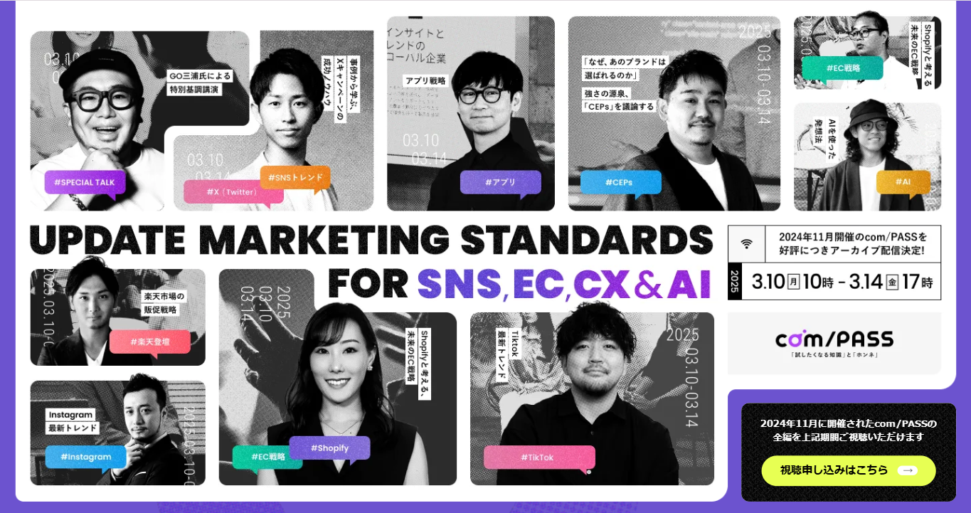 com/PASS｜「試したくなる知識」と「ホンネ」（アーカイブ配信）