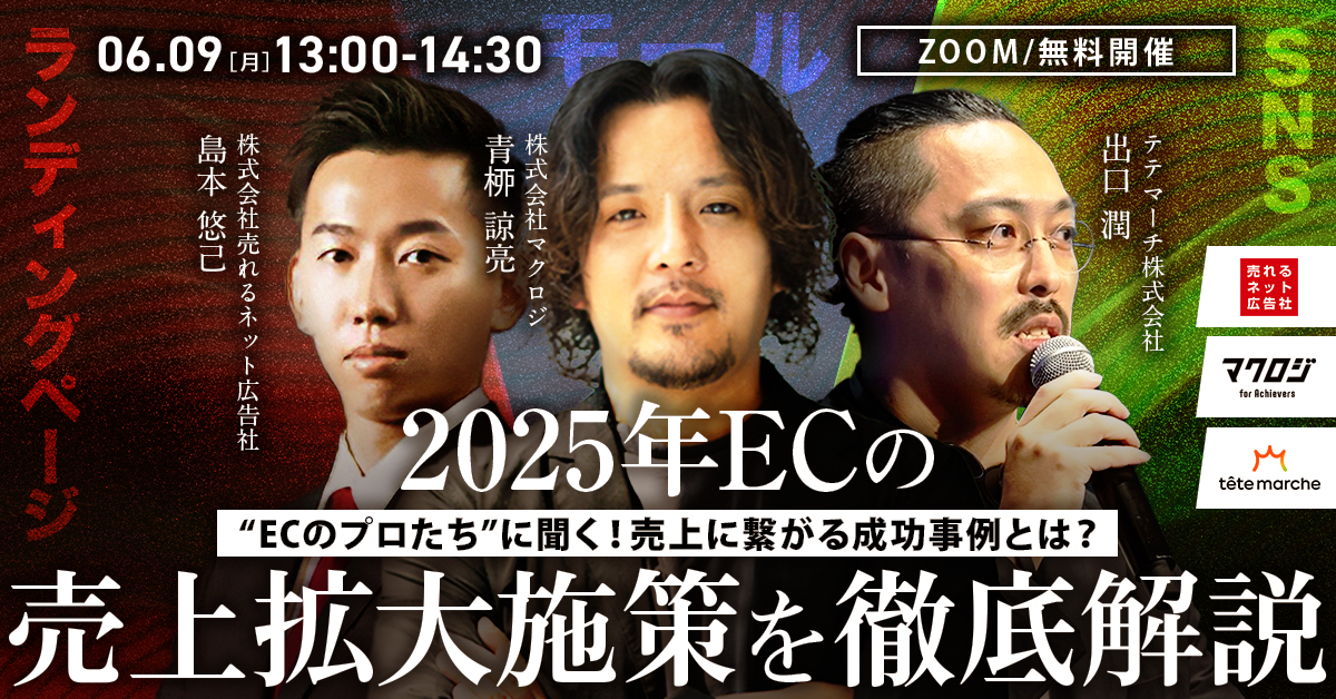 2025年ECの売上拡大施策を徹底解説ランディングページvsモールvsSNS