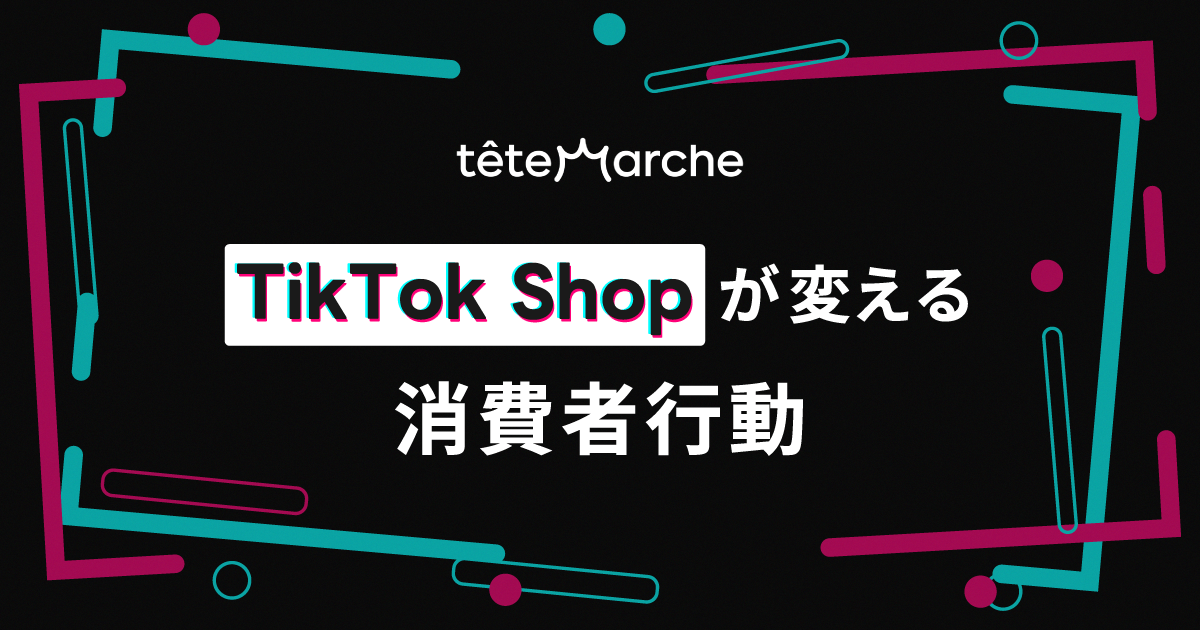 日本独自の消費者行動に対応した安心・信頼重視のサービス展開