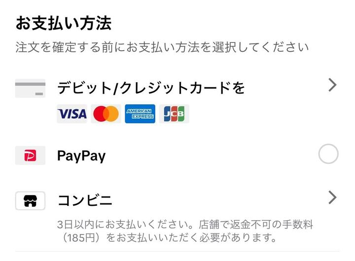TikTok Shopnの支払い方法一覧
・デビット/クレジットカード
・PayPay
・コンビニ