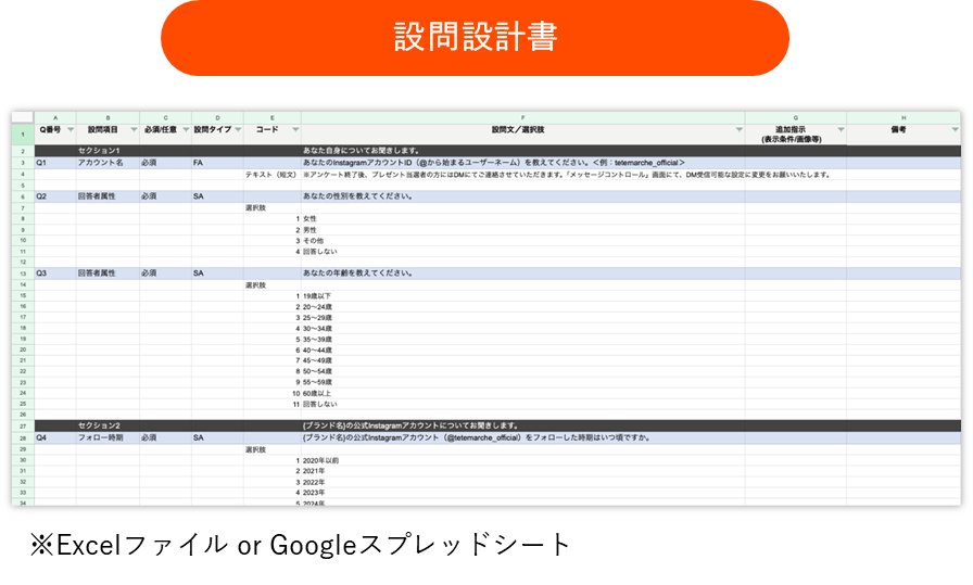 SNSフォロワー調査｜中間設計書