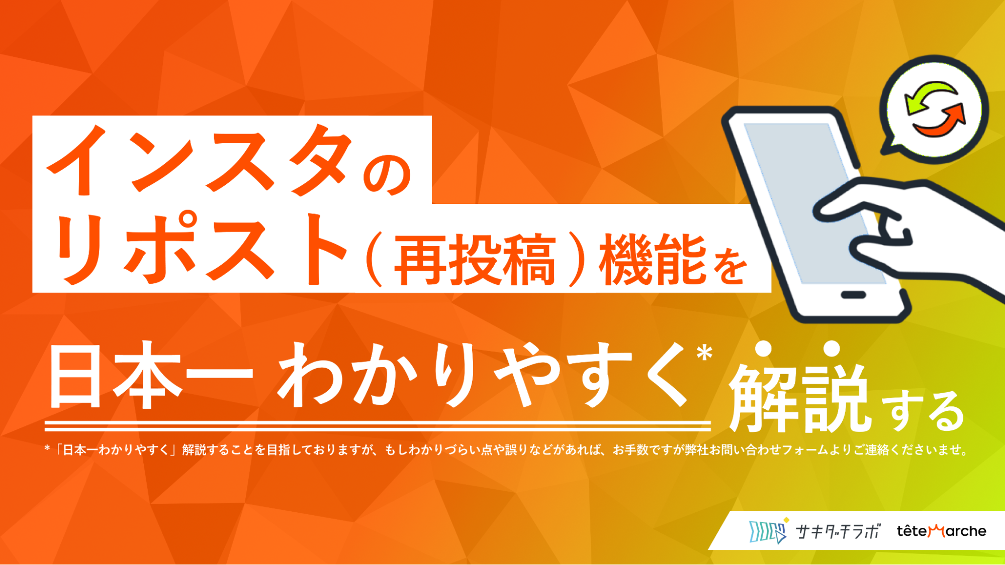 Instagramのリポスト(再投稿) 機能を日本一わかりやすく解説する