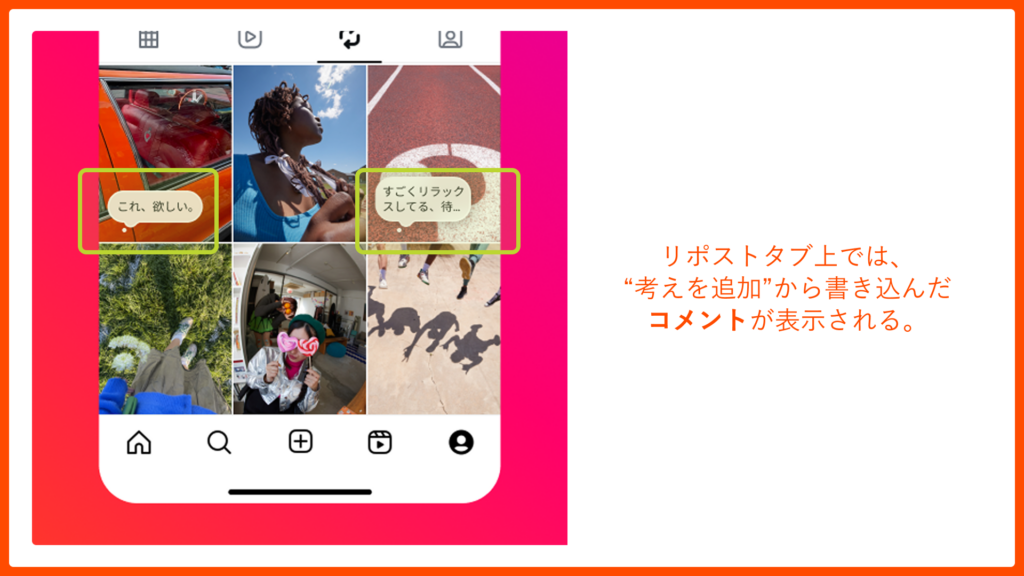 Instagramのリポスト(再投稿)タブ上では、"考えを追加"から書き込んだコメントが表示される。