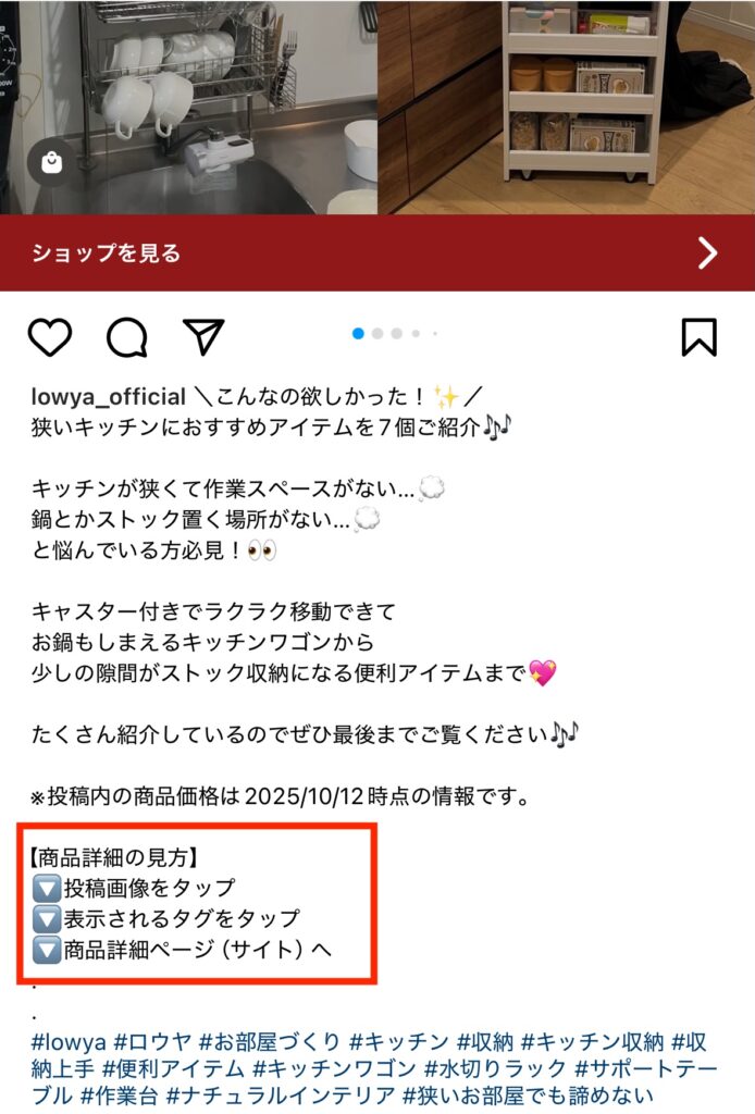 実際の投稿の様子。

キャプションに「画像をタップ → 表示されるタグをタップ → 商品詳細ページへ」と具体的な動きの説明が入っている。
