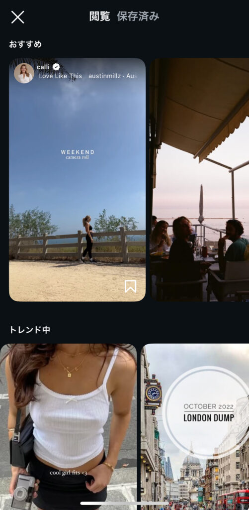 Instagramのリールのテンプレートがたくさん並んでいる画面