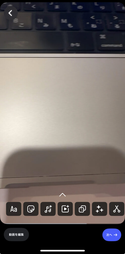 撮影後に「動画を編集」ボタンを押した後の画面。画面下にテキストやスタンプを追加するためのアイコンが並んでいる