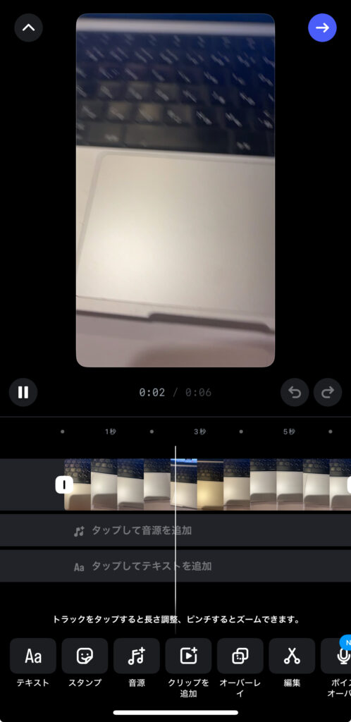 実際の動画編集画面。画面下には「テキスト」「スタンプ」「音源」「クリップを追加」「オーバーレイ」「編集」「ボイスオーバー」ボタンが並んでいる