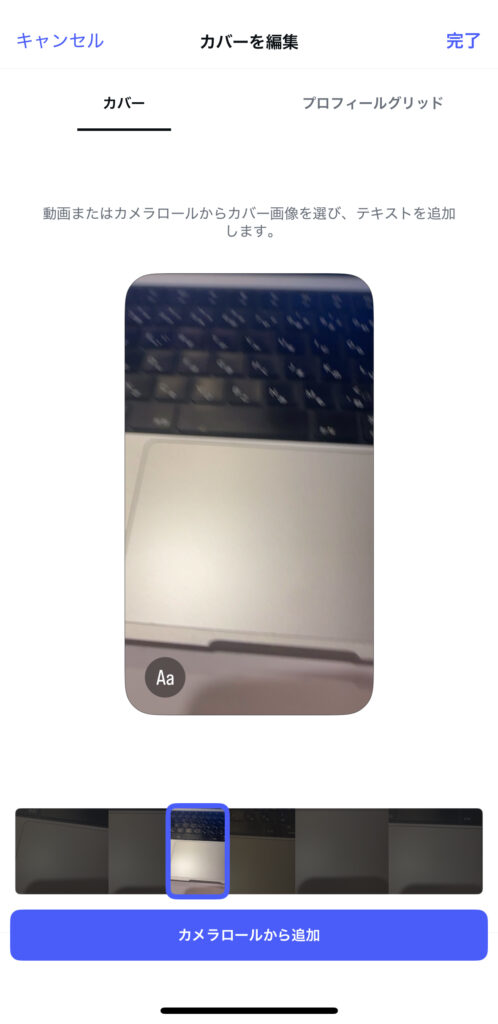 サムネイルとなるカバー画像を選定している様子。画面下には「カメラロールから追加」のボタンもある