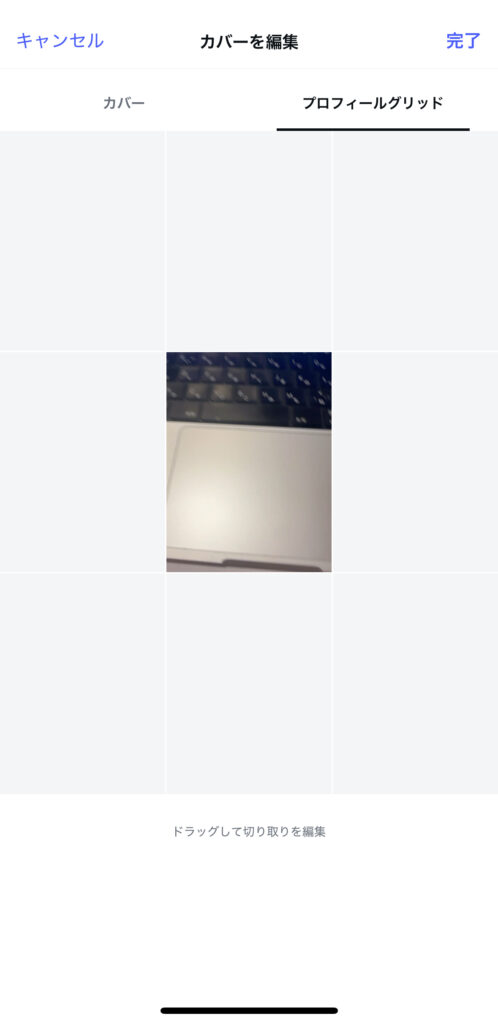 投稿前にプロフィールグリッドに並んだ際の様子をチェックできる画面