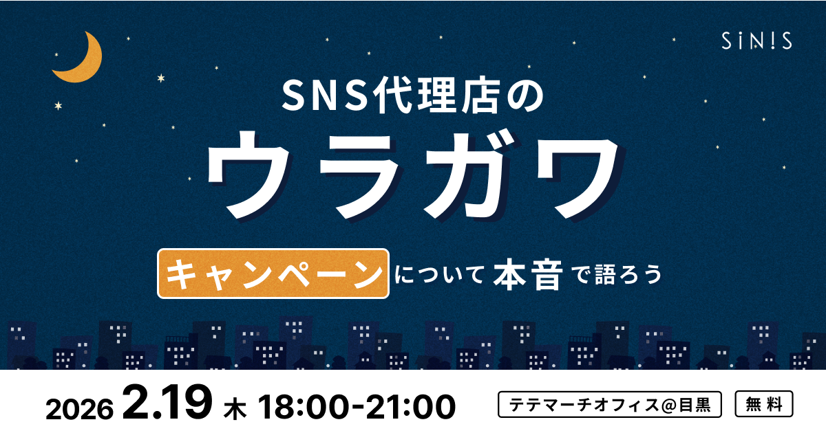 SNS支援会社の交流イベント「SNS代理店のウラガワ」第3回開催決定！￼